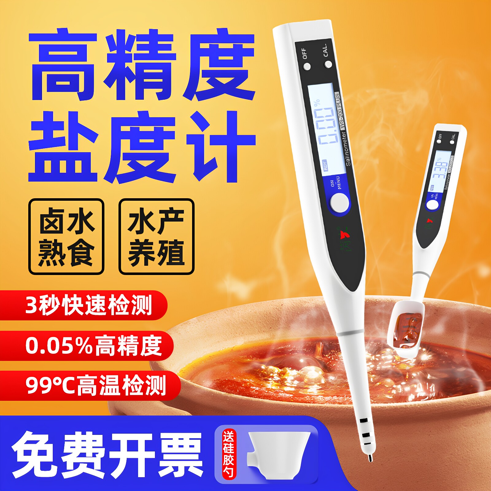 高精度盐度计食品卤水咸度测试仪厨房水产养殖测量计海鲜池测盐器
