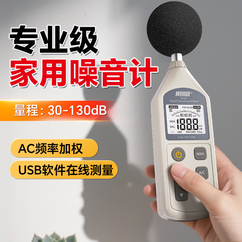 噪音计分贝检测仪家用噪音检测器手持高精度噪声噪音测试仪器