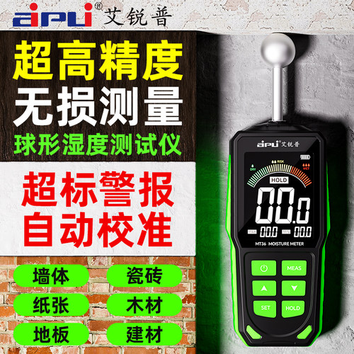 湿度测试仪高精度木材含水率测水仪器球形墙体漏水墙面湿度检测仪