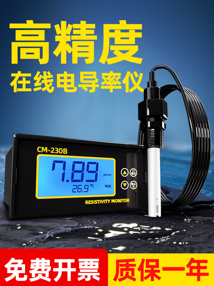 在线电导率仪，工业电阻测试仪，电极水质检测监视器，超限报警控