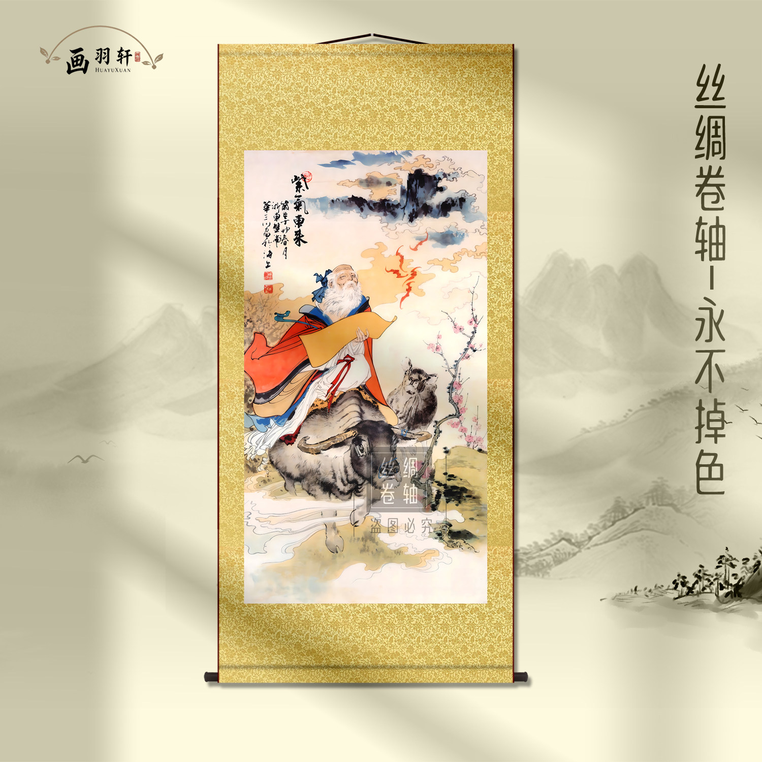 老子骑牛紫气东来挂画老子出关图人物字画客厅书房装饰装裱卷轴画