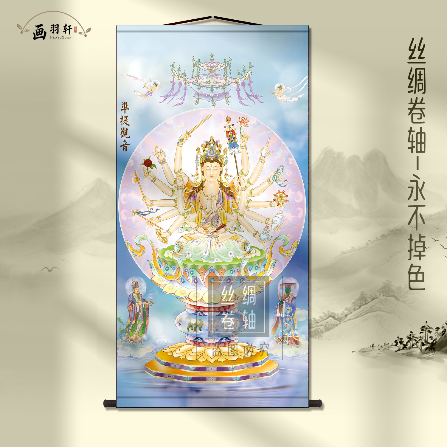 准提观音菩萨画像卷轴挂画佛堂供奉丝绸挂图观世音佛家准提佛母图