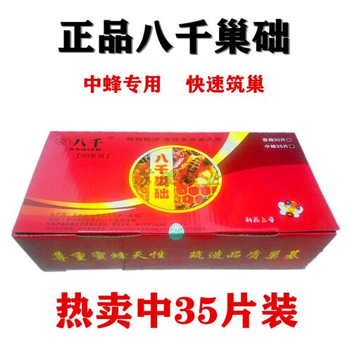 中蜂巢础八千蜜蜂深房巢础片