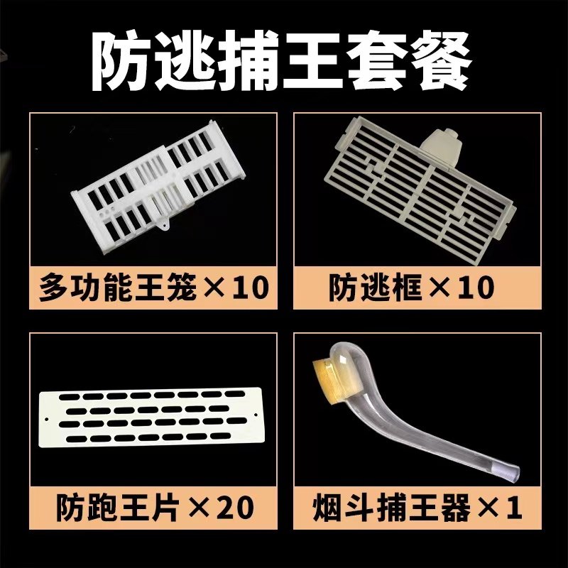 蜂具养蜂工具新品中蜂专用蜂王防跑片囚王笼防逃框捕王器全套包邮