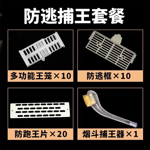 养蜂工具新品中蜂专用蜂王防跑片