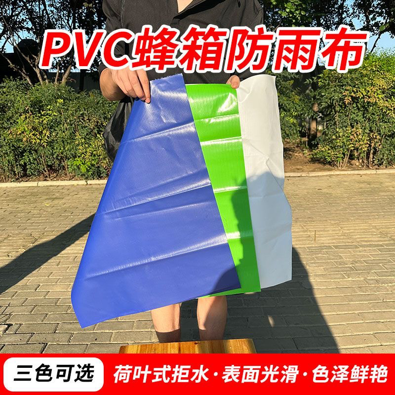蜂箱大盖防雨布加厚PVC防水布