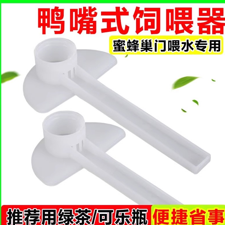 蜜蜂蜂箱蜂具 鸭嘴式喂水器 巢门饲喂器 蜜蜂喂糖器 养蜂工具包邮