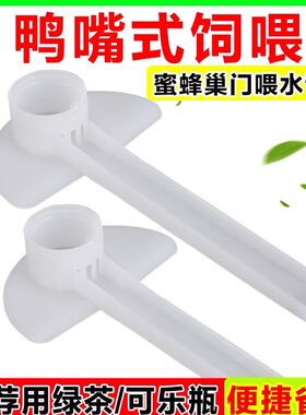 蜜蜂蜂箱蜂具 鸭嘴式喂水器 巢门饲喂器 蜜蜂喂糖器 养蜂工具包邮