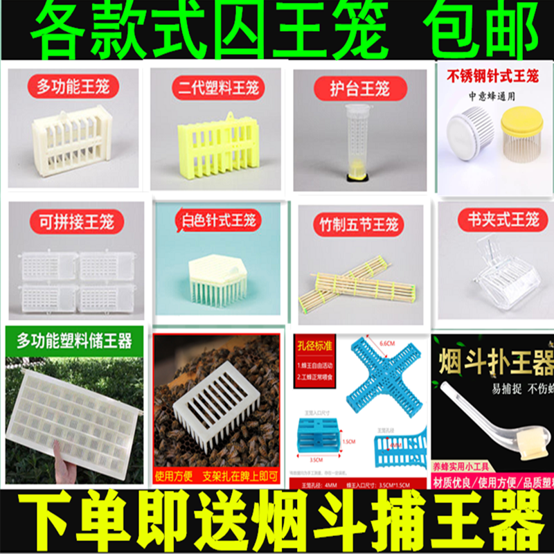 蜂王笼多功能塑料蜜蜂王笼中蜂意蜂囚王龙介王笼关王捉蜜蜂笼蜂具