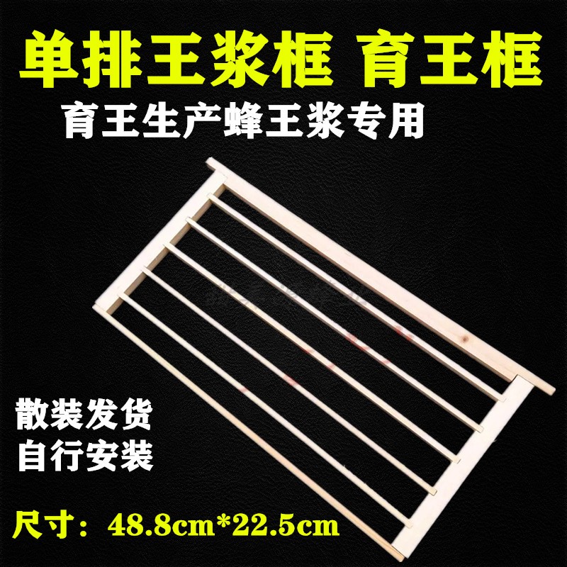 王浆框单排木质取蜂王浆育王专用框架养蜂专用可配浆条用10个包邮