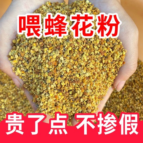 喂蜂杂粉 2025新养蜂喂蜂蜂用花粉 天然花粉蜜蜂饲料花粉颗粒喂蜂