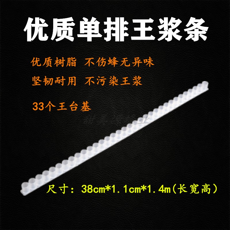 养蜂工具浆条王台条蜜蜂工具育王条单排取浆条双排王浆条浆条包邮