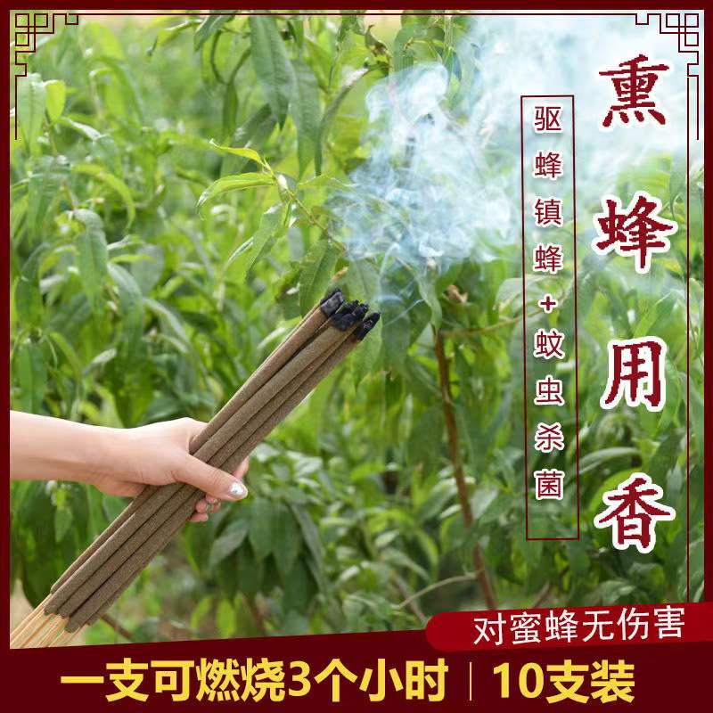 天然艾草蜜蜂熏香镇定蜂