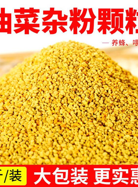 油菜杂粉 2026新养蜂喂蜂蜂用花粉 天然花粉蜜蜂饲料花粉颗粒喂蜂