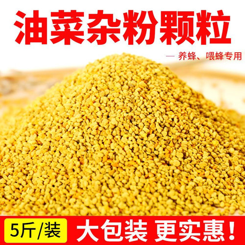 油菜杂粉 2026新养蜂喂蜂蜂用花粉 天然花粉蜜蜂饲料花粉颗粒喂蜂
