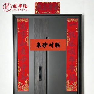 2026年新款朱砂对联门神福字贴带背胶绒布朱砂百福招财进宝春联纸