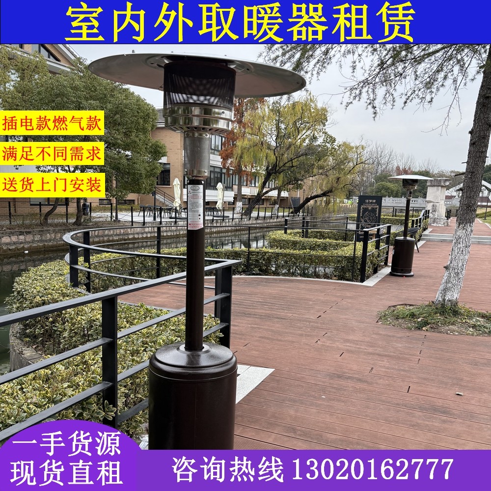 上海出租户外伞形取暖器塔型取暖炉液化气烤火炉燃气取暖设备租赁