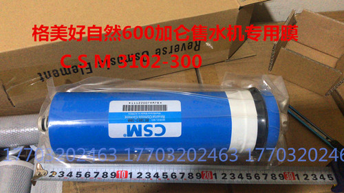 格美社区自动售水机商务机300G600GRO膜纯水机RO膜净水机滤芯配件