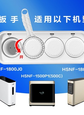 海尔施特劳斯净水器滤芯开盖换芯扳手HSNF1800J0 J1 1500P1(500C)