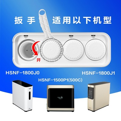 海尔施特劳斯净水器滤芯开盖换芯扳手HSNF1800J0 J1 1500P1(500C)