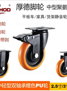 厚德脚轮HOD中轻型聚氨酯PU轮定向万向刹车推车轮2.5寸3寸4寸静音