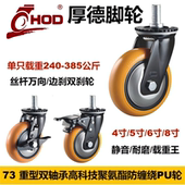 厚德HOD脚轮工业重型PU轮防缠盖静音万向轮丝杆刹车耐载机械推车