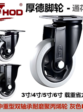 厚德HOD脚轮 62中重型38轮宽灰色PP轮耐磨载重3寸4寸5寸6寸通花轮