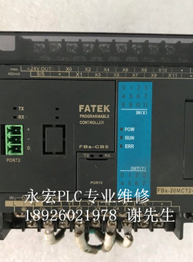 FBS-20MCT2-AC 永宏PLC维修 永宏可编程控制器维修