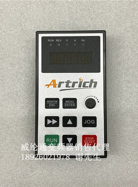 ARTRICH阿特瑞奇变频器面板 威纶通面板 操作面板 AR200L调速面板