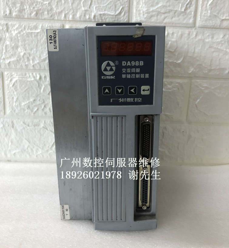 DA98B-20 广州数控系统控制器维修 GSK广数伺服驱动单元维修