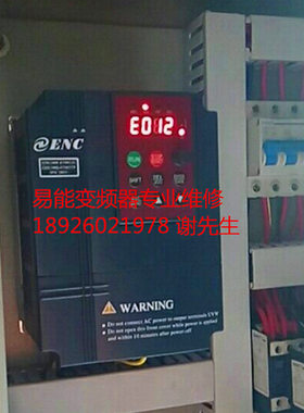 EDS1000 EDS2000 EDS2860 易能变频器维修 易能变频器报警E012