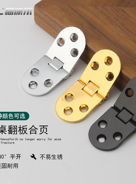 锌合金翻版合页折叠桌配件合页合金铰链圆桌180度折叠型暗藏合页