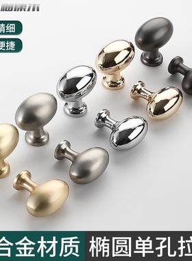 鸽子蛋拉手金色柜门椭圆小拉手轻奢简约抽屉衣柜门橱柜门单孔把手