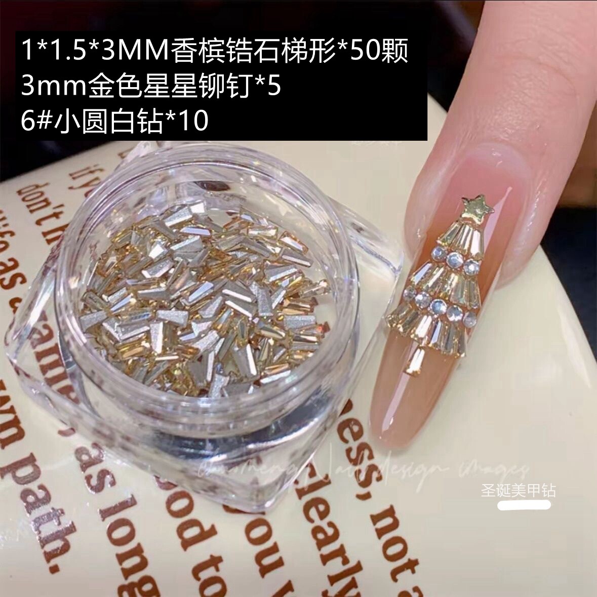 拼接圣诞树锆石梯形钻美甲冬季锆石1X1.5x3指甲穿戴甲饰品香槟钻