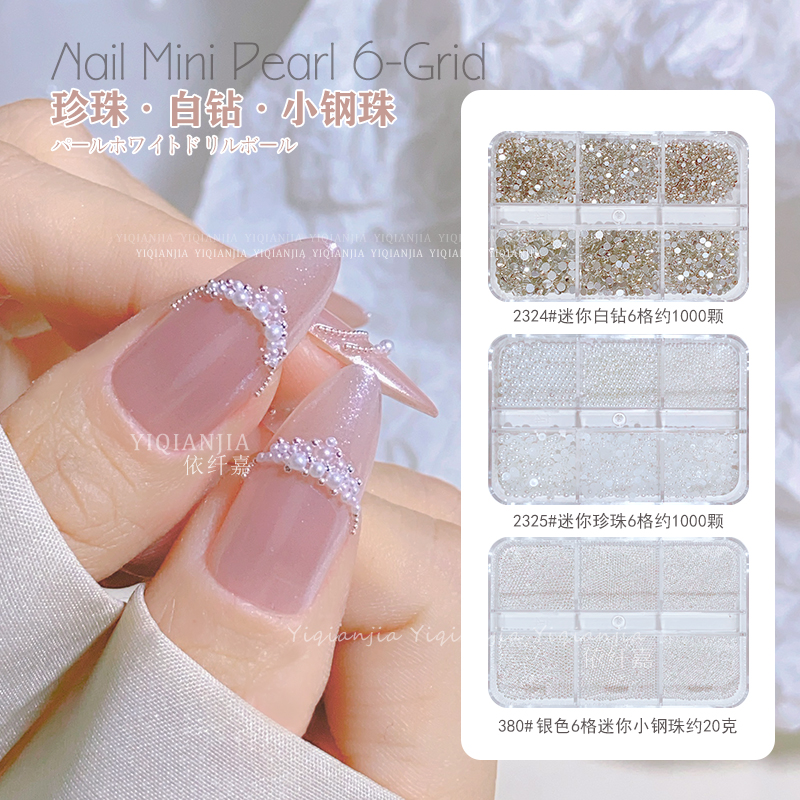 迷你小号钢珠珍珠水钻混装饰品