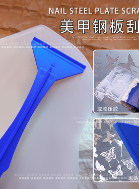 橙色黄色多功能小铲子美甲印花钢板刮刀金属刀片刮板转印除胶清洁