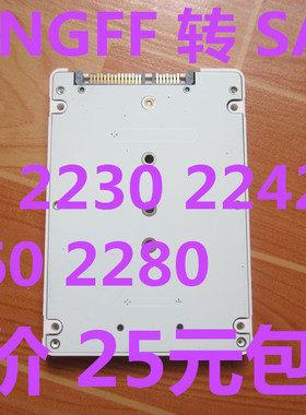 M2 NGFF 转2.5SATA 串口转接盒 可接 2230 2242 2260 2280
