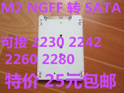 M2 NGFF 转2.5SATA 串口转接盒 可接 2230 2242 2260 2280