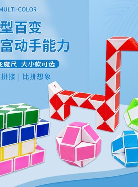 方形魔尺百变魔尺24段节大号彩虹色魔方条益智学生小学校迷你玩具