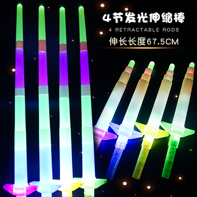 儿童创意发光67cm四节伸缩棒子男孩女生地摊闪光小孩玩具地推礼物