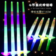 儿童创意发光67cm四节伸缩棒子男孩女生地摊闪光小孩玩具地推礼物