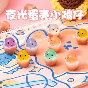 夜光破壳小鸡仔汽车摆件diy饰品配件树脂可爱蛋壳活动外卖小礼品