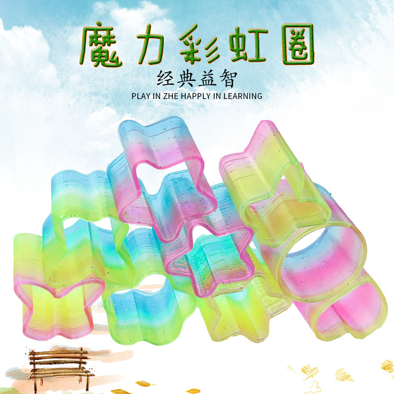 小礼物彩虹圈弹簧幼儿园儿童玩具