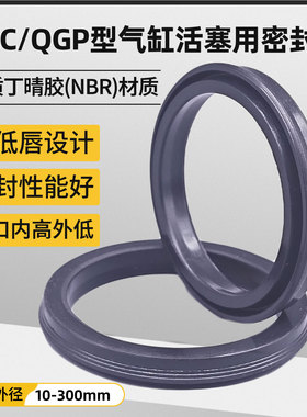 YCC/QGP型气缸活塞用外径10-300mm孔用唇形密封圈丁晴胶耐磨包邮
