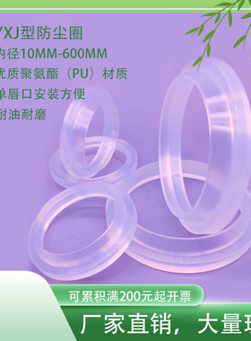 密封防尘圈单唇口YXJ型内径12-650mm聚氨酯材质油缸气缸用PU耐油