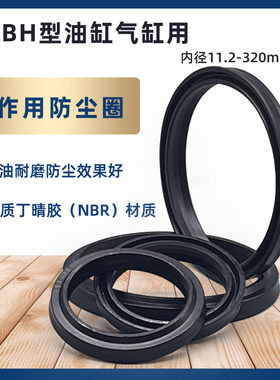 油缸气缸用防尘圈LBH型内径11.2-280轴用丁晴胶NBR密封圈件环油封