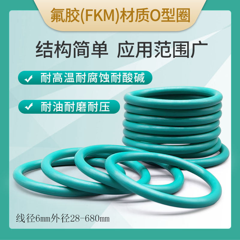 耐油耐磨耐压氟胶O型圈密封垫圈