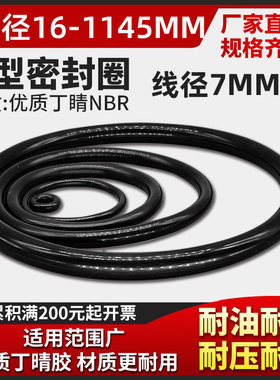 O型圈线径7mm*387/393/400/405/406/412/418/425内径密封圈件环垫