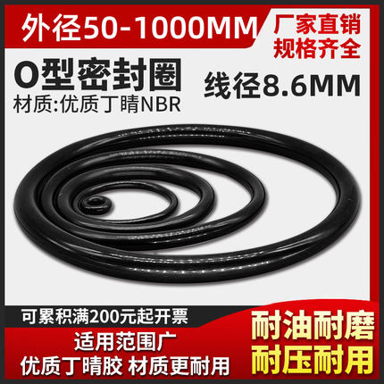 O型圈油缸气缸用线径8.6mm*50-1000外径密封圈件环黑色丁晴橡胶垫