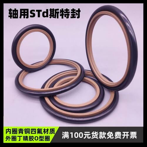 活塞杆用斯特封密封件耐油耐磨